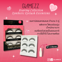 GLAMEZZ Eyelashes ขนตาปลอมแพค 3 ชิ้น พร้อมกาวในกล่องฟรี แบบธรรมชาติ ขนตาปลอมสำหรับแต่งหน้า