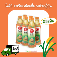 ?? นาทีทองส่งฟรี โออิชิ ชาเขียวพร้อมดื่ม ?รสข้าวญี่ปุ่น? 350 มล. 1 แพ็ค 6 ขวด x 3 แพ็ค ?มีบริการเก็บเงินปลายทาง?