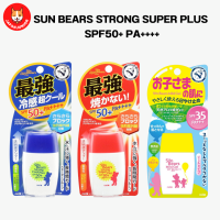 Sunbears Sunscreen PF50+ PA++++ ครีมกันแดด ซันแบร์ ขนาด 30g (28 ml.)