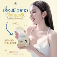 (แพคเกจใหม่)  Queen White Perfect Cream  โสมควีน โสมโกลด์ ควีนไวท์​ เพอร์เฟค โสมควีนในตำนาน