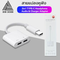 สายแปลง JH-032 Dual USB Type C Splitter DAC 2 in 1 FAST CHARGE ประเภท C อะแดปเตอร์หูฟังสำหรับ google Pixel Huawei Xiaomi OnePlus ของแท้ รับประกัน1ปี BY BIGBOSS