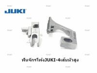 ฟันจักรโพ้ง JUKI-4 เส้นหัวสูง ฟันโพ้ง JUKI-3614 (119-49906/119-49807)