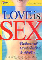 หนังสือ - LOVE IS SEX 1-5