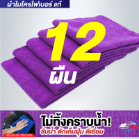 ผ้าไมโครไฟเบอร์ รุ่นหนา 300gsm 30x30cm สีม่วง BNS เกรดคุณภาพของแท้ 100%