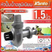 จัดโปรโมชั่น KANTO หัวปั๊มน้ำ สวมเครื่องตัดหญ้า KT-MINI-15 1.5นิ้ว อุปกรณ์เสริมต่อพ่วงกับเครื่องตัดหญ้าแกน 28MM.9ฟันเฟือง ราคาถูก เครื่องมือคิดบ้าน เครื่องมือช่าง เครื่องมือทำสวน