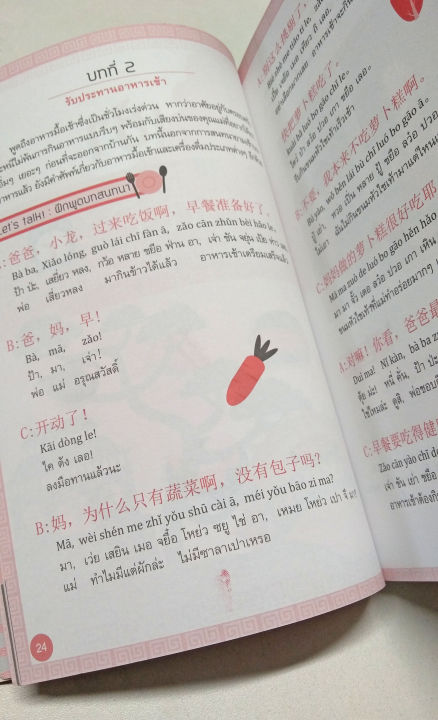 inspal-หนังสือ-เก่งพูดจีน-24-ชั่วโมง