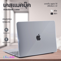 เคส MacBook Air 13 15 Model มองเห็นโลโก้ เคสสัมผัสนุ่ม เคสป้องกันรอย เคสกันกระแทก เคสแม็คบุ๊ค กระเป๋า - Protective Plastic Hard Shell#H3&amp;H4