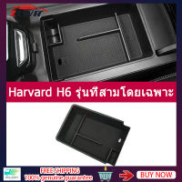 ZLWR กล่องเก็บของที่เท้าแขน Haval H6 รุ่นที่สาม 2021-23 รุ่น h6 กล่องเก็บของกลางที่ดัดแปลงภายใน