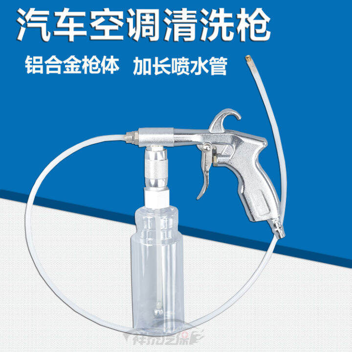 Automobile air conditioning cleaning gun highpressure air conditioning
