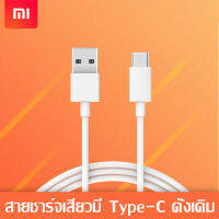 ชุดชาร์จสำหรับเสียวมี่ หัวเหว่ย ซัมซุง วีโว่สายชาร์จ+หัวชาร์จ Xiaomi USB Type C Quick Charge 3.0รองรับรุ่นเสียวมี่ 6/8/8SE/9/Max2/Max3/Note3รับประกัน1ปี