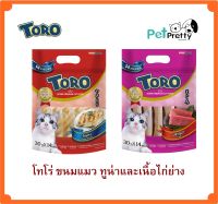 [14ชิ้น] Toro โทโร่  ขนมแมว ทูน่า และไก่ย่าง เนื้อแท้100% 30g. แยกชิ้นๆ ในถุงซิป คุ้ม (ขนมแมว โทโรโทโร่  ทูน่า ปลาแท้ชิ้นๆ)