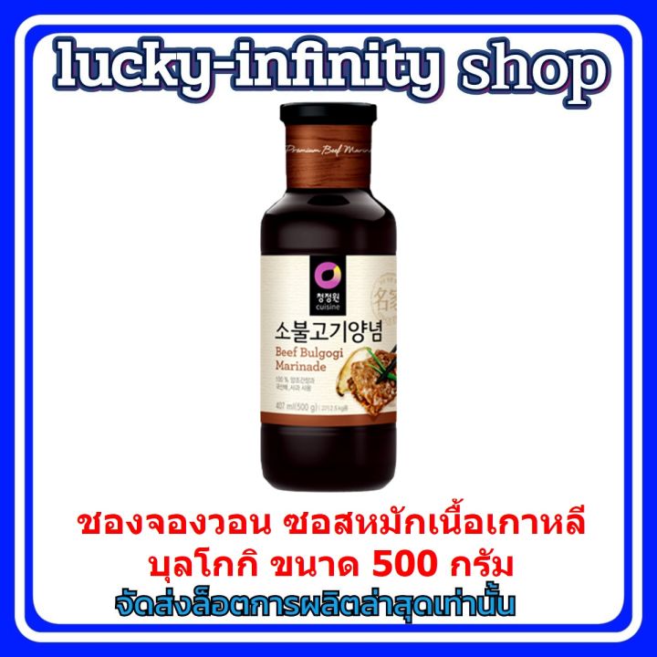 lucm1-93-ชองจองวอน-ซอสหมักเนื้อเกาหลีบุลโกกิ-ขนาด-500-กรัม-ซอสเกาหลี-อาหารเกาหลี-เกาหลี-เครื่องปรุง-ส่วนผสม