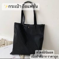 กระเป๋าสะพายข้างแฟชั่น 
สไตล์มินิมอล เรียบง่ายและเป็นที่นิยม Bag Stripe