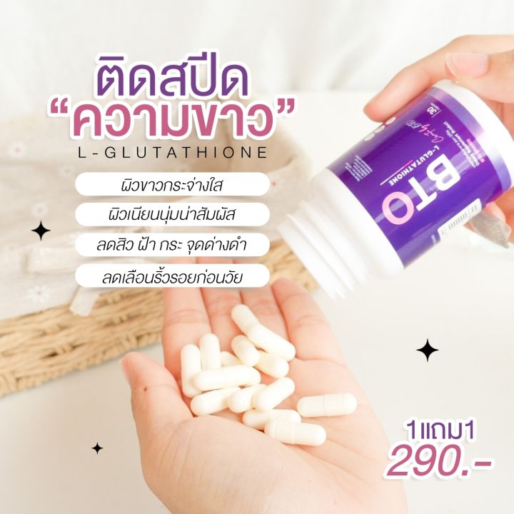 bto-กลูต้าของแท้-collagen-กลูต้าไธโอน-1แถม1-แพกเกจใหม่-กลูต้าฟักแฟง-หัวเชื้อกลูต้าเข้มข้น-ของแท้100-วิตามินผิวใส-gluta-vitamin-c-คอลลาเจน