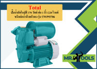 Total ปั๊มน้ำอัตโนมัติ 370 วัตต์ ท่อ 1 นิ้ว 220 โวลท์ ชนิดล่อน้ำด้วยตัวเอง รุ่น TWP93706