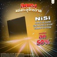 ฟิลเตอร์แผ่น NiSi IR Hard GND - 150mm System (ประกันศูนย์) ฟิลเตอร์แผ่น ลดแสงแบบครึ่งซีก Hard Graduated ND มี IR Coating ป้องกันสีเพี้ยน ขนาด 150mm System