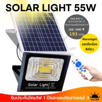 ( Wowowow+++) 55W Solar Light แสงสีเหลือง ไฟสปอตไลท์ กันน้ำ ไฟ Solar Cell รุ่น JD-8855 ใช้พลังงานแสงอาทิตย์ โซลาเซลล์ ไฟภายนอกอาคาร ราคาสุดคุ้ม พลังงาน จาก แสงอาทิตย์ พลังงาน ดวง อาทิตย์ พลังงาน อาทิตย์ พลังงาน โซลา ร์ เซลล์