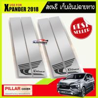 เสากลางประตู เสาแปะ สแตนเลส 4 ชิ้นมิตซูบิชิ เอ็กเพนเด้อ X-pander Xpander 2018 2019 2020 2021 2022 2023 2024 ใส่ร่วมกันได้ รุ่น Crossใส่ร่วมกัน N