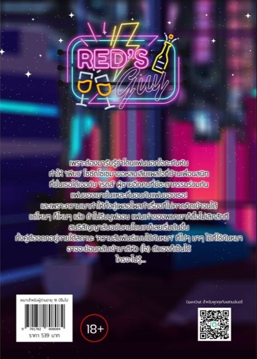 สินค้าพร้อมส่ง-หนังสือ-reds-guy-ผม-ไม่-ร้ายนะครับ-18