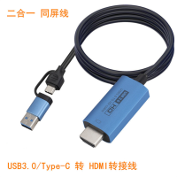 การแปลงส่วนขยายสายหน้าจอ การแปลง HDMI ตัวแปลง Typec การ์ดกราฟิกภายนอก USB เป็น HDMI คอมพิวเตอร์โทรศัพท์มือถือที่มีสายเดียวกัน