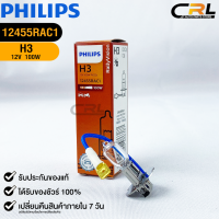 ?หลอดไฟรถยนต์ PHILIPS H3 Pk22s?(12455RAC1)