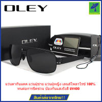 OLEY รุ่น Y7492 สี C02 แว่นตากันแดด แว่นกันแดด แว่นผู้ชาย แว่นผู้หญิง แว่นตา แฟชั่น เลนส์ โพลาไรซ์ 100% ป้องกันแสงรังสี UV400 ทนต่อการขีดข่วน