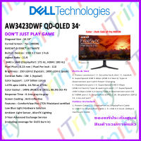 Dell ALIENWARE AW3423DWF 34 CURVED QD-OLED GAMING MONITOR เดลล์ จอมอนิเตอร์ 34.18 นิ้ว 21:9 FreeSync รับประกัน 3 ปี On-Site