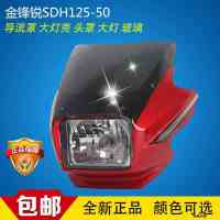 Applicable to New Continent Honda Jinfengrui SDH125-50 Air-Guide Sleeve Headlamp Hood Windshield Assembly Front Face