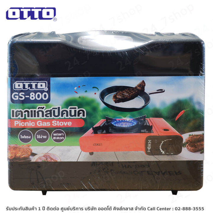 เตาแก๊สปิคนิคพกพา-otto-รุ่น-gs-800-พร้อมกล่องพลาสติก-หรือ-support-mokapot