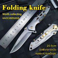 มีดพับ มีดพับกิจกรรมกลางแจ้ง Folding Knife 20.5cm มีดป้องกันตัว มีดเดินป่า มีดยุทธวิธี ง่ายต่อการพกพา ร้านขายอุปกรณฺ์มีดโดยเฉพาะ Outdoor military knife