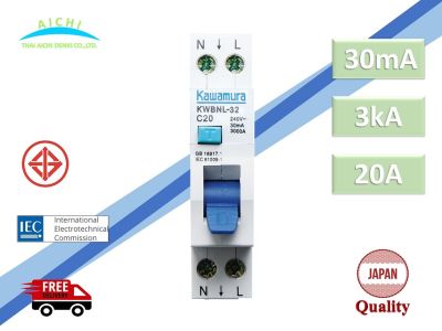 อุปกรณ์ป้องกันไฟรั่ว แบบมีเบรกเกอร์ในตัว RCBO KAWAMURA ขนาด 1 Pole 20AT 3kA 30mA (KWBNL-32)