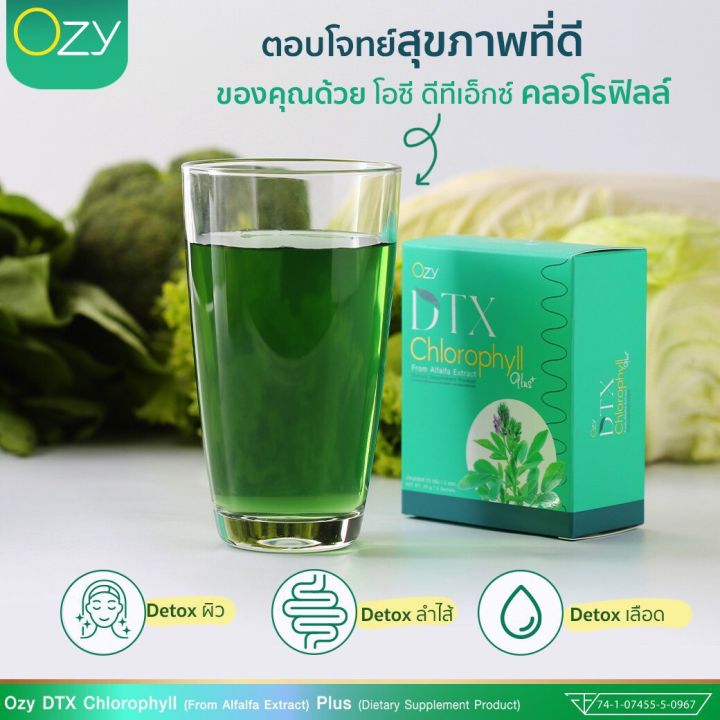 ozy-dtx-คอลโรฟิลล์-ดีท๊อกซ์ลำไส้-เสริมผิวพรรณและภูมิคุ้มกัน-ส่งฟรี