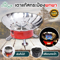 A HAUS เตาปิคนิค เตาพกพา เตาสนาม แบบมีตัวกั้นลม Windproof Camping Stove วัสดุสแตนเลส ที่กั้นลม ปรับระดับได้