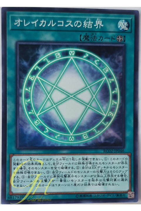 [RC02-JP046] The Seal of Orichalcos (Super Rare)