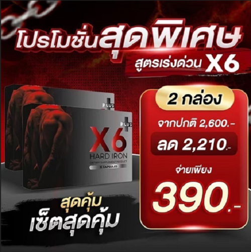 โปรโมชั่น-20-กล่อง-x6-plus-hard-iron-เอ็กซ์-6-พลัส-ฮาร์ด-ไอรอน-สำหรับท่านชาย-จำนวน-20-กล่อง