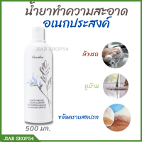 พร้อมส่ง น้ำยาอเนกประสงค์ กิฟฟารีน น้ำยาทำความสะอาด giffarine ขจัดคราบ สกปรก อเนกประสงค์ สูตรเข้มข้น กิฟฟารีนของแแท้