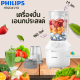 PHILIPS รุ่น HR2041/10 เครื่องปั่นอเนกประสงค์ มอก.1542-2541(450 วัตต์ จุ 1.9 ลิตร)