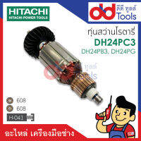 ?เต็มแรง? ทุ่นสว่านโรตารี่ Hitachi ฮิตาชิ รุ่น DH24PC3, DH24PB3, DH24PG ขดลวดทองแดงแท้100% เครื่องแน่นไฟมาเต็มแรง