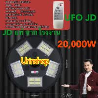 โปรโมชั่น ไฟโซล่าเซลล์ UFO JD 20,000W 840 LED แสงขาว-แสงเหลือง 5 ทิศทาง ไฟสนาม ไฟพลังงานแสงอาทิตย์ ไฟถนน ไม่รวมเสา JDแท้ ของดี ถูก โซล่าเซลล์ ไฟโซล่าเซลล์ ไฟแสงโซล่าเซล ไฟแสงอาทิตย์