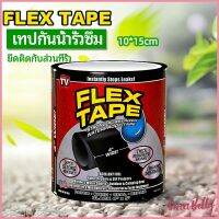 Sweet Belly  เทปกันน้ำ ซ่อมท่อน้ำรั่ว ซุปเปอร์กลู เทปกาว เทปซ้อมรอยรั่ว waterproof tape