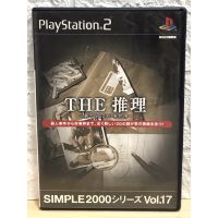 แผ่นแท้ [PS2] Simple 2000 Series Vol.017 - The Suiri Aratanaru 20 ni Jikenbo (Japan) (SLPM-62252)