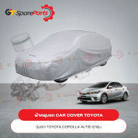 ผ้าคลุมรถ CAR COVER สำหรับรถยนต์โตโยต้า COROLLA ALTIS PZ045-12004 (เป็นอะไหล่แท้ TOYOTA)