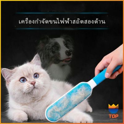 TOP แปรงกำจัดขนสัตว์ สีฟ้า ขาว แปรง ขนหมา ขนแมว บนเสื้อผ้า Pet supplies