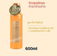 Propolinse น้ำยาบ้วนปากจากญี่ปุ่ น้ำยาบ้วนปากโพรโพลินส์ น้ำยาบ้วนปากจัดฟัน 600ml