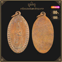 พระเครื่อง จี้พระ เหรียญหลวงพ่อโต วัดอินทรวิหาร ปี 2471 บล็อกหลังเรียบ ข้างเลื่อย