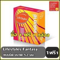 ถุงยางอนามัย LifeStyles fantasy Condom " ไลฟ์สไตล์ แฟนตาซี " ถุงยาง ผิวไม่เรียบ แบบขีด ขนาด 52 มม. ++ซื้อ 1 ฟรี 1 กล่อง++