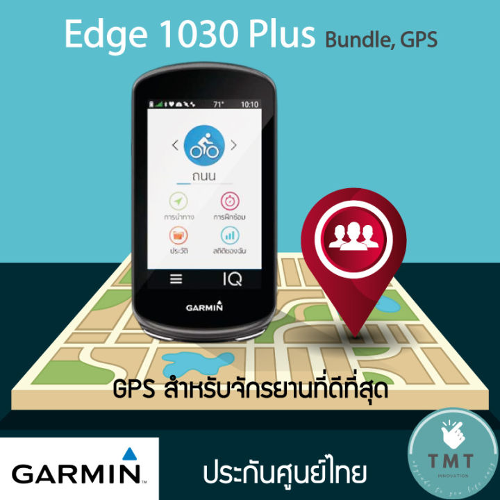 garmin-edge-1030-plus-bundle-set-ไมล์-gps-จักรยาน-จอสีทัชสกรีน-รับประกันศูนย์ไทย-1ปี