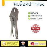 คีมล๊อค คีม คึมอเนกประสงค์ คีมล็อค ปากตรง SOLO 92-10" | SOLO | 92-10" ใช้งานง่าย หยิบ จับ ตัด ยึดสิ่งของ ออกแบบมาอย่างดี จับถนัดมือ  Pliers คีมปากจระเข้ คีมปากแหลม คีมชุด จัดส่งฟรีทั่วประเทศ