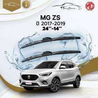 ก้านปัดน้ำฝนรถยนต์ ใบปัดน้ำฝน MG ZS  ปี 2017 - 2019 ขนาด 24 นิ้ว , 14 นิ้ว (รุ่น 2 หัวล็อค U-HOOK)