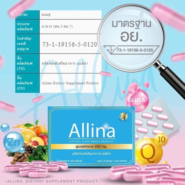 allina-glutathione-ออลิน่า-กลูต้าไธโอน-ผลิตภัณฑ์เสริมอาหาร-บำรุงผิว-1-กล่อง-บรรจุ-15-แคปซูล